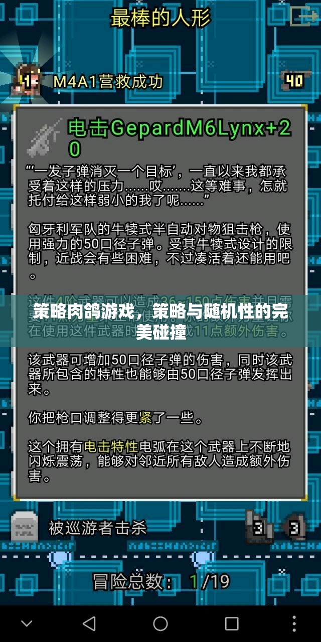 策略肉鴿游戲，策略與隨機(jī)性的完美碰撞