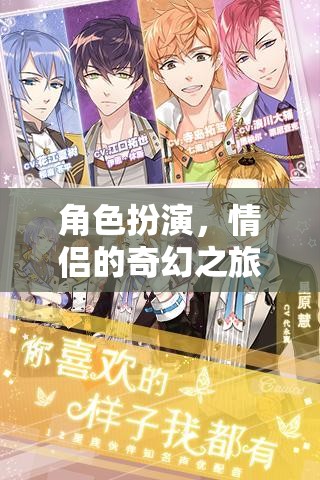 奇幻之旅，情侶的夢幻角色扮演  第1張