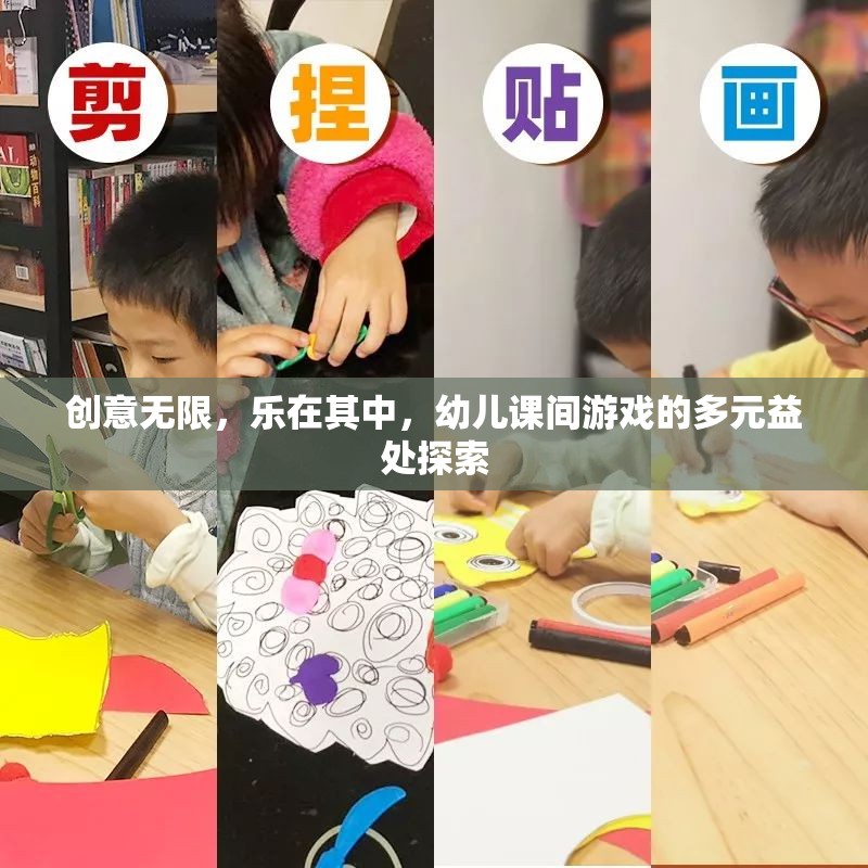 幼兒課間游戲，多元益處的探索與樂(lè)趣