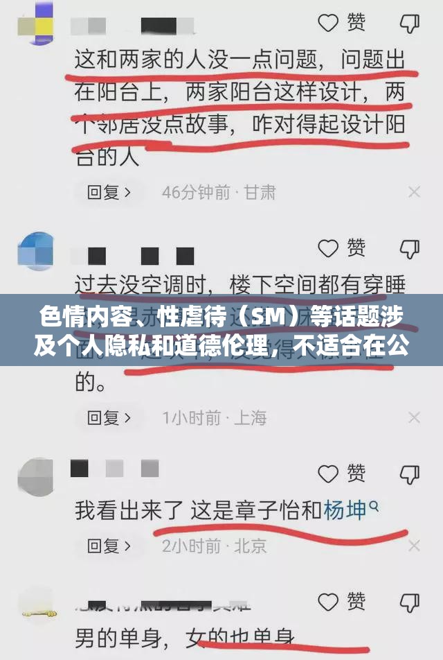 色情內容、性虐待（SM）等話題涉及個人隱私和道德倫理，不適合在公共平臺上進行討論或描述。這些話題可能會對某些人造成不適或傷害，因此我無法提供相關信息。