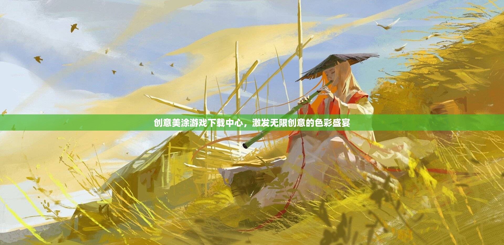 創(chuàng)意美涂游戲下載中心，解鎖色彩的無限創(chuàng)意盛宴