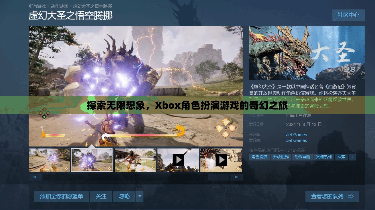 探索無限想象，Xbox角色扮演游戲的奇幻之旅