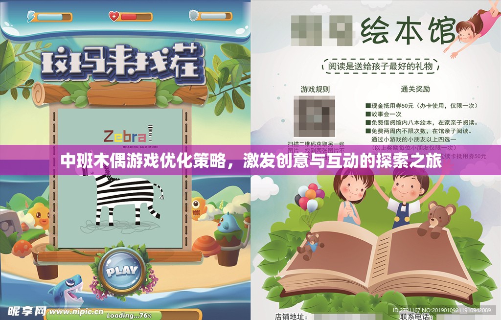 中班木偶游戲優(yōu)化策略，激發(fā)創(chuàng)意與互動的探索之旅