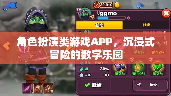 角色扮演類游戲APP，沉浸式冒險的數(shù)字樂園