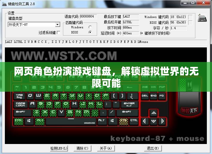 網(wǎng)頁角色扮演游戲鍵盤，解鎖虛擬世界的無限可能