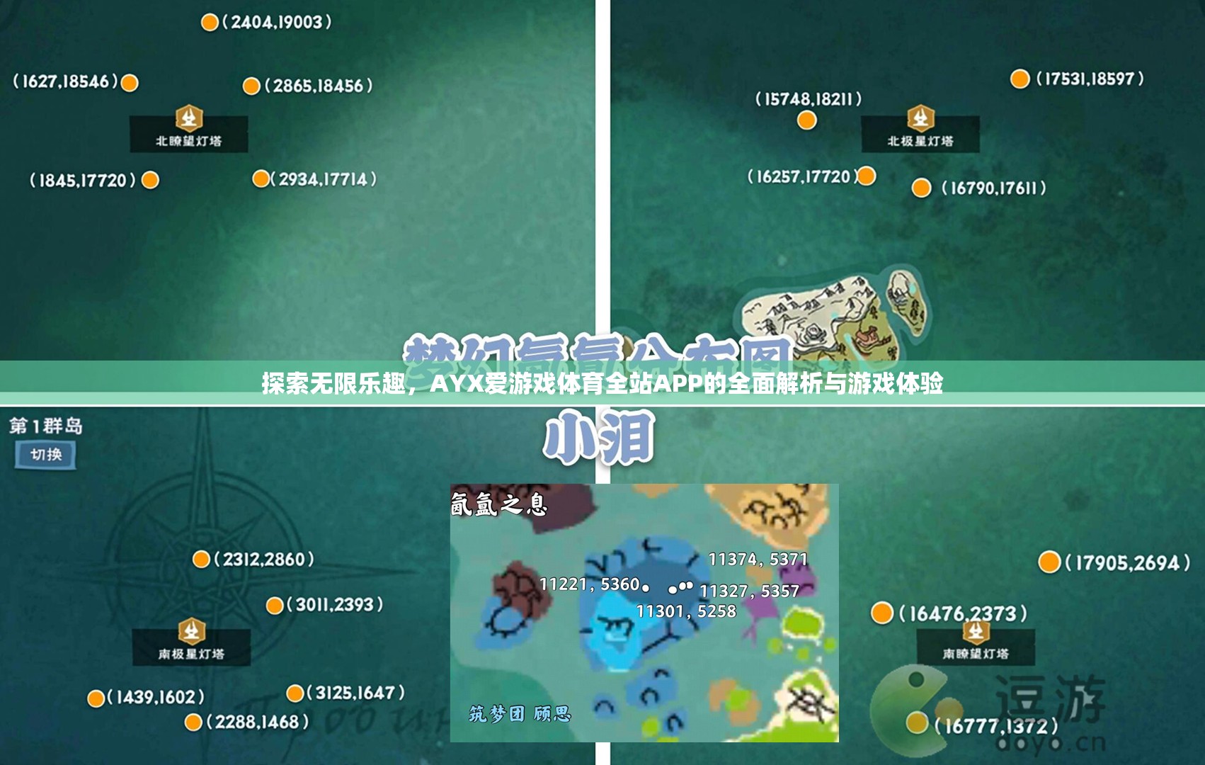 AYX愛游戲體育全站APP，全面解析與無限游戲樂趣探索