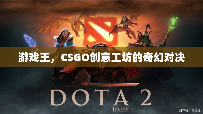 游戲王與CSGO創(chuàng)意工坊，奇幻與競技的跨界對決  第2張