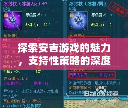 安吉游戲魅力探索，支持性策略的深度解析