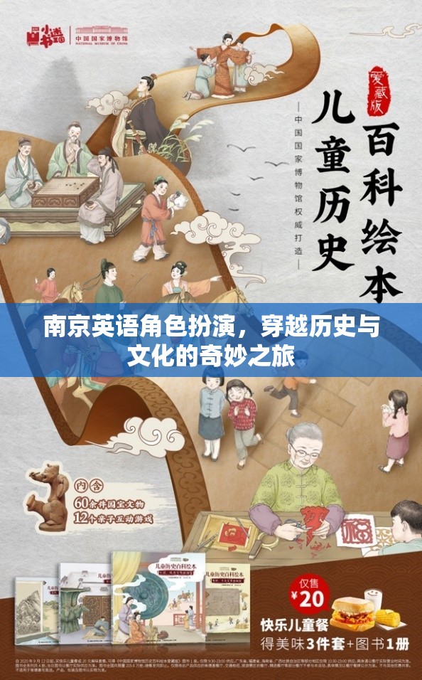 南京英語(yǔ)角色扮演，穿越歷史與文化的奇妙之旅