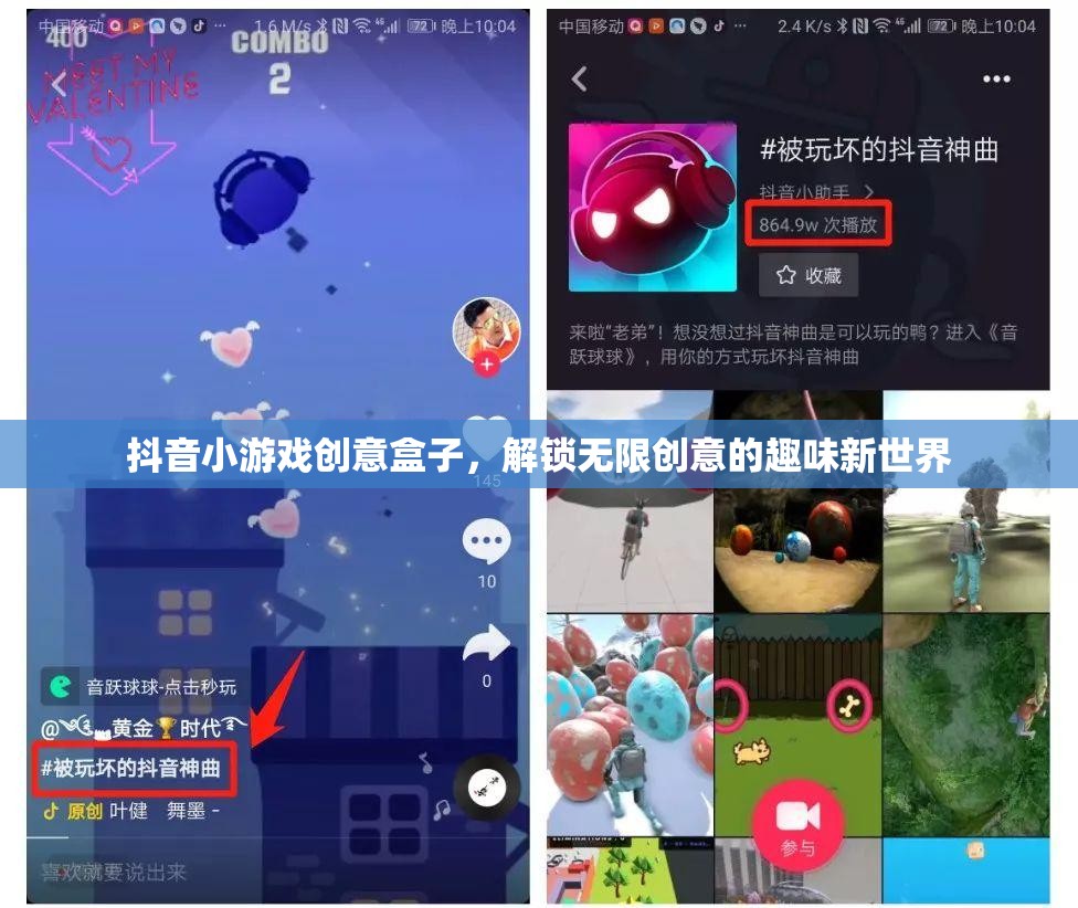 解鎖創(chuàng)意無限，抖音小游戲創(chuàng)意盒子的趣味新世界