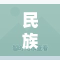 蹴鞠教案，民族體育游戲的傳承與創(chuàng)新融合