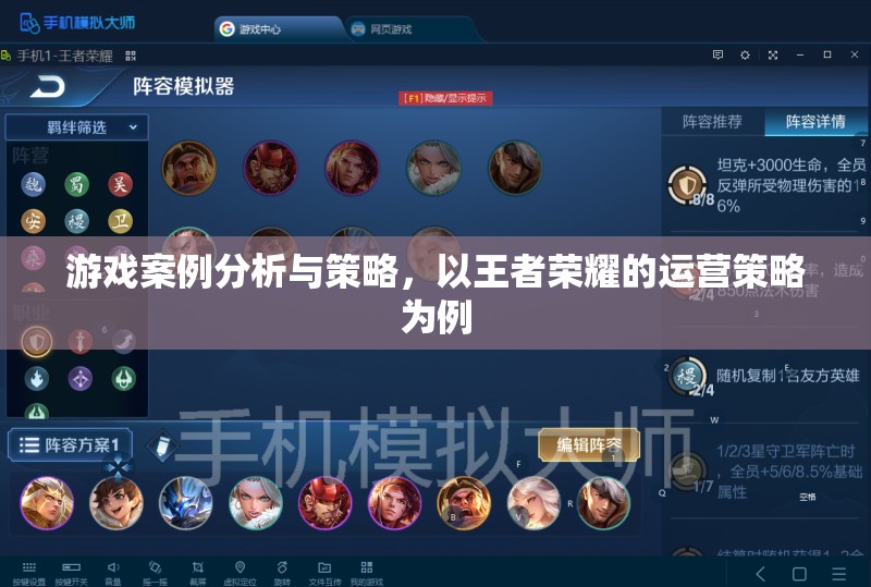 王者榮耀運營策略，游戲案例分析與策略探討