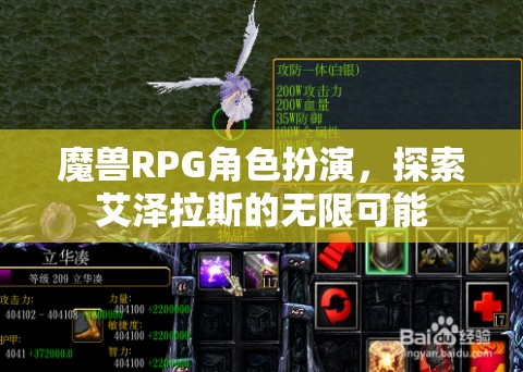 艾澤拉斯的冒險之旅，解鎖魔獸RPG角色扮演的無限可能  第2張