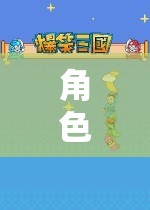 角色扮演，探索日語世界的奇幻之旅