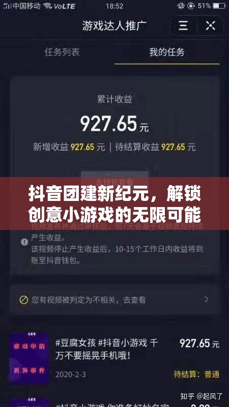 抖音團建新紀元，解鎖創(chuàng)意小游戲的無限可能