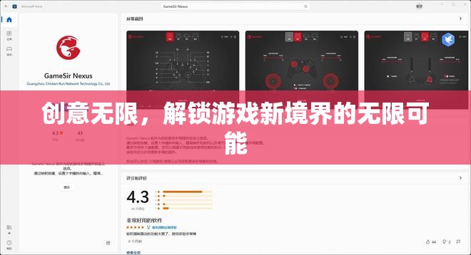 創(chuàng)意無限，解鎖游戲新境界的無限可能