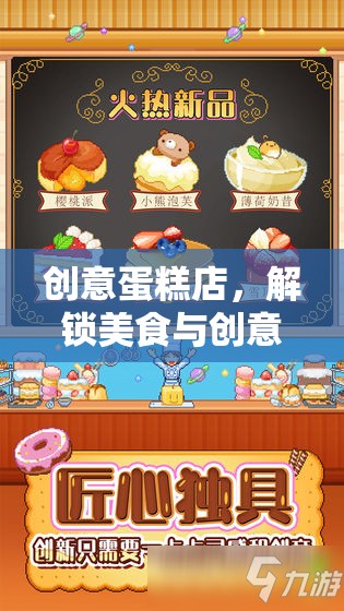 解鎖美食與創(chuàng)意的奇妙之旅，創(chuàng)意蛋糕店