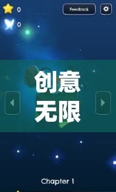 夢游奇境，解鎖無限創(chuàng)意，盡享專屬游戲樂趣  第3張