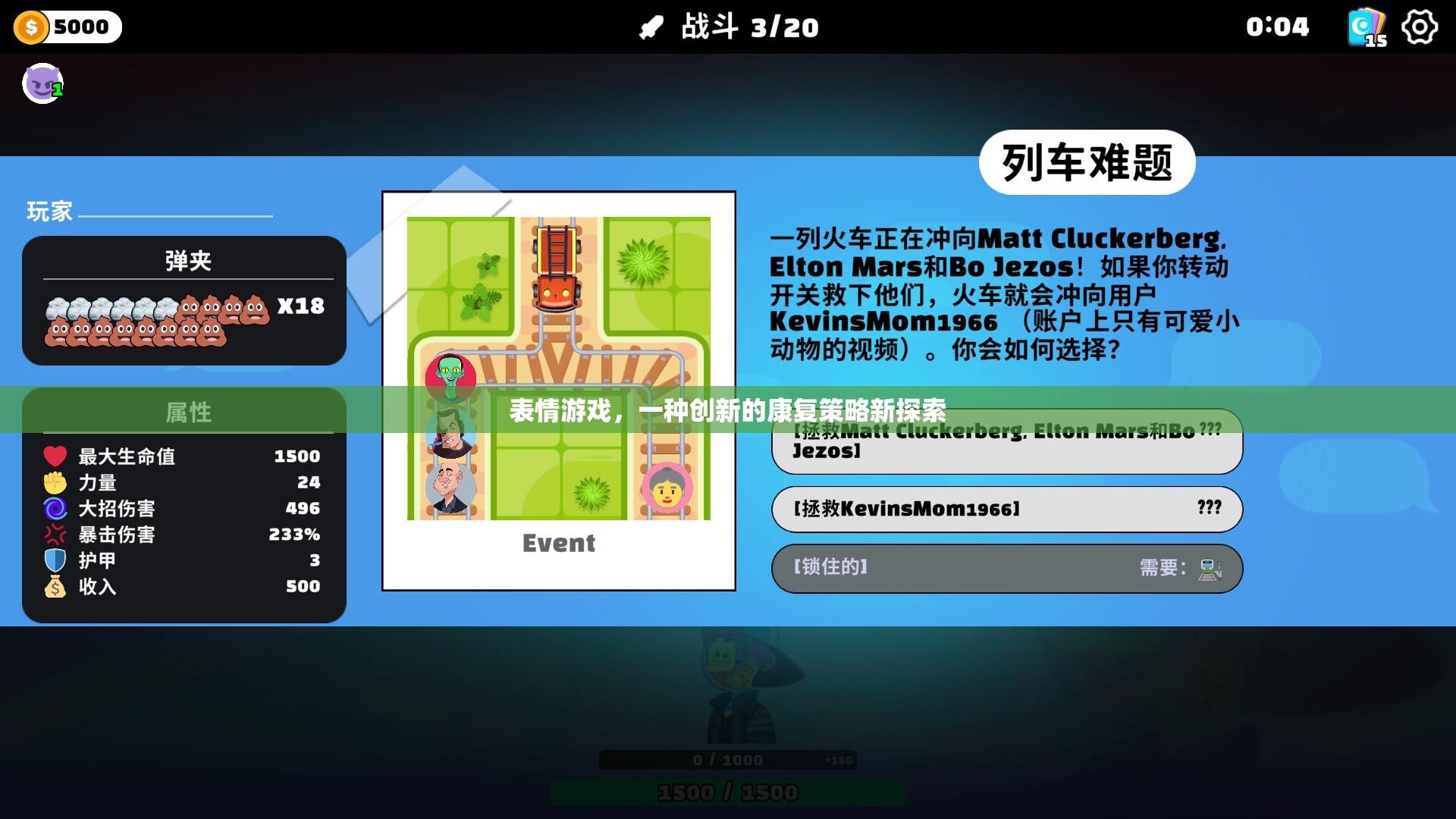 表情游戲，創(chuàng)新康復(fù)策略的探索