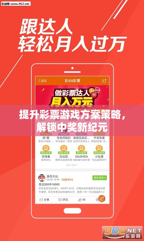解鎖中獎(jiǎng)新紀(jì)元，提升彩票游戲策略的智慧之旅