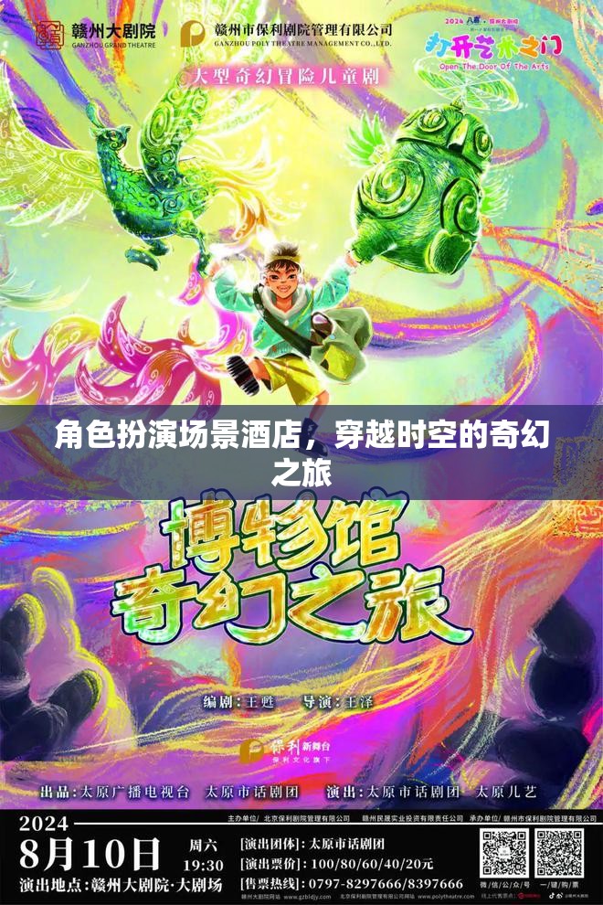 穿越時空的奇幻酒店，一場角色扮演的時空之旅  第1張