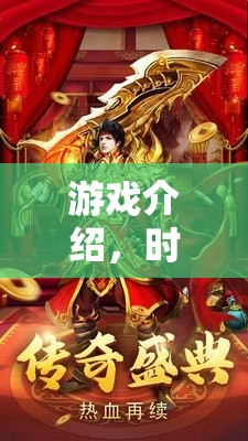 獨(dú)行者的傳奇，時(shí)光之境的沉浸式探索之旅