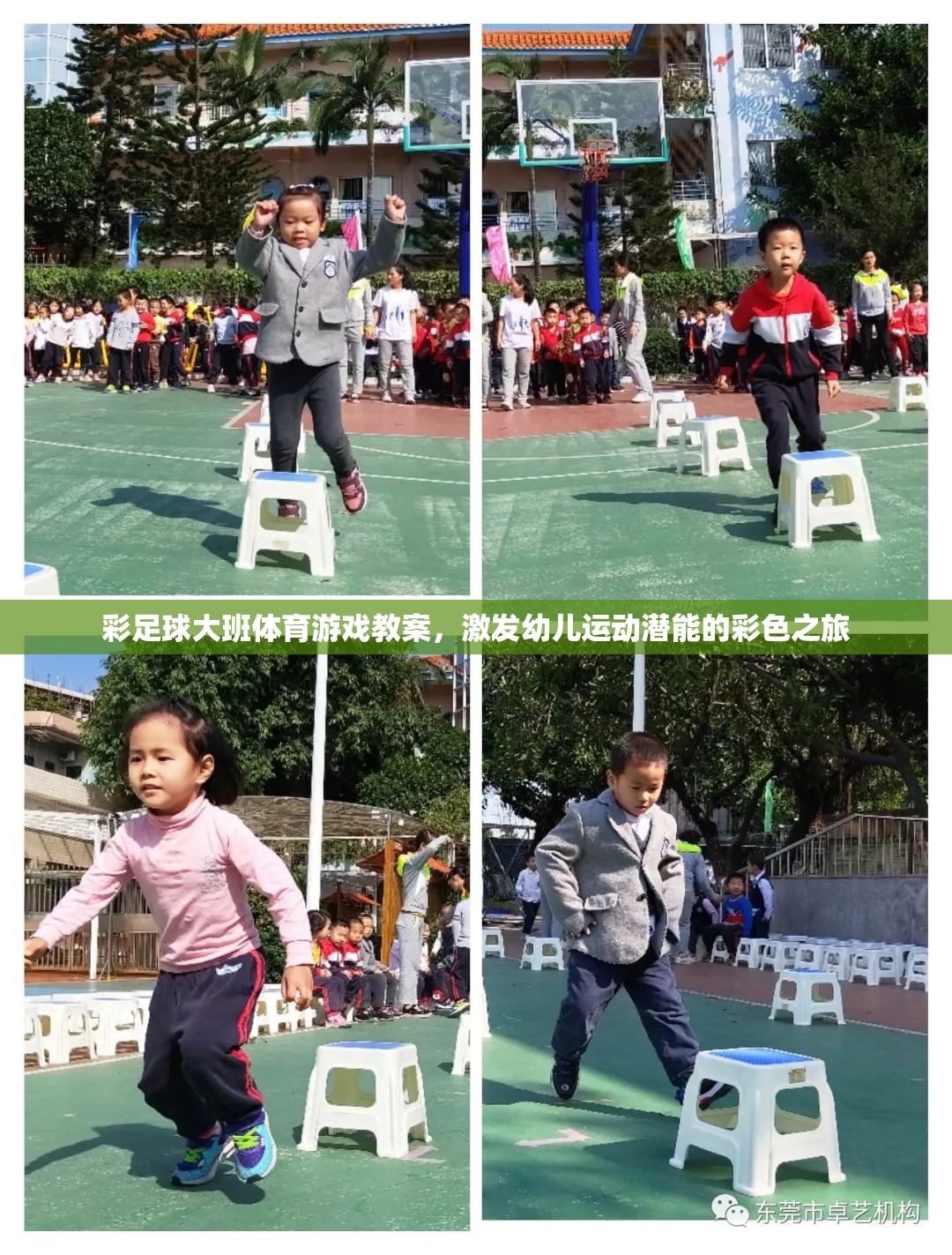 彩足球大班，激發(fā)幼兒運動潛能的彩色之旅