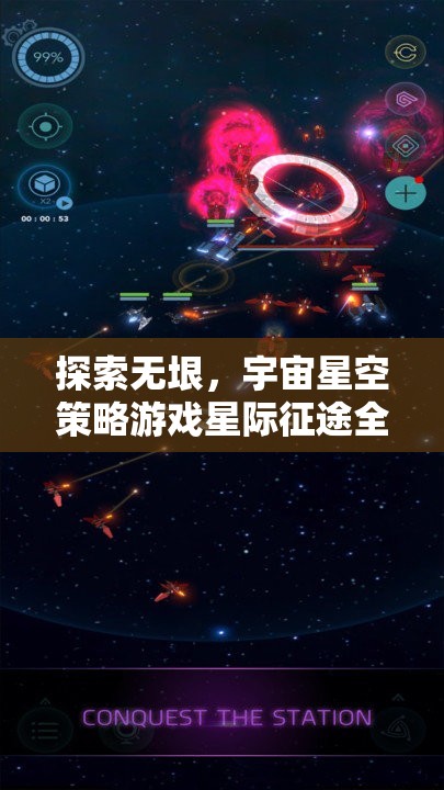 星際征途，全面解析與下載指南，探索無垠宇宙星空的策略游戲之旅