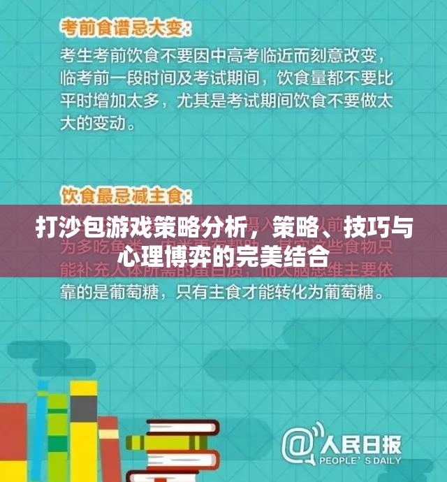 打沙包游戲，策略、技巧與心理博弈的完美結(jié)合