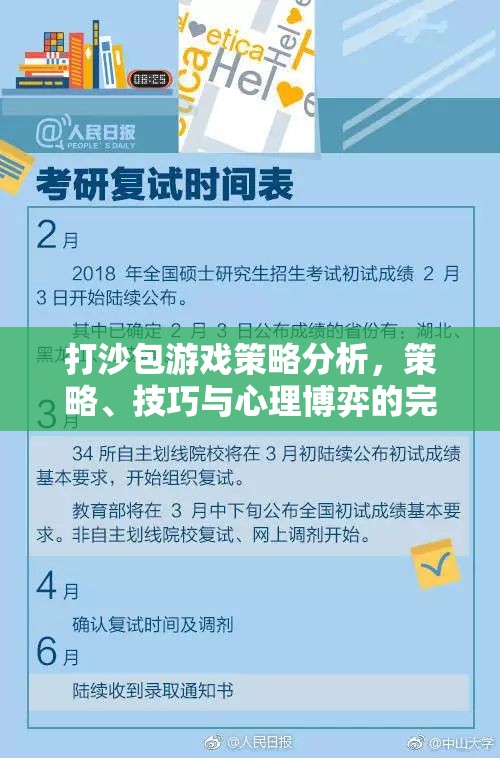 打沙包游戲，策略、技巧與心理博弈的完美結(jié)合