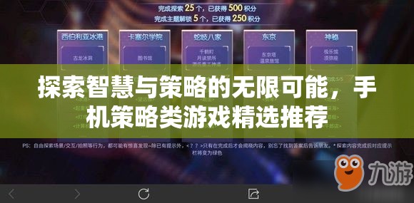 探索智慧與策略的無限可能，精選手機策略類游戲推薦