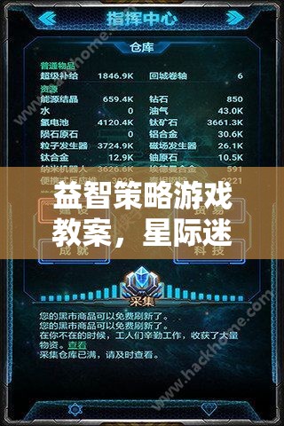 星際迷航，策略版圖教學(xué)指南——解鎖益智策略游戲新體驗