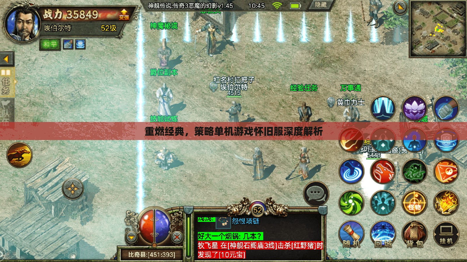 重燃經(jīng)典，策略單機(jī)游戲懷舊服深度解析