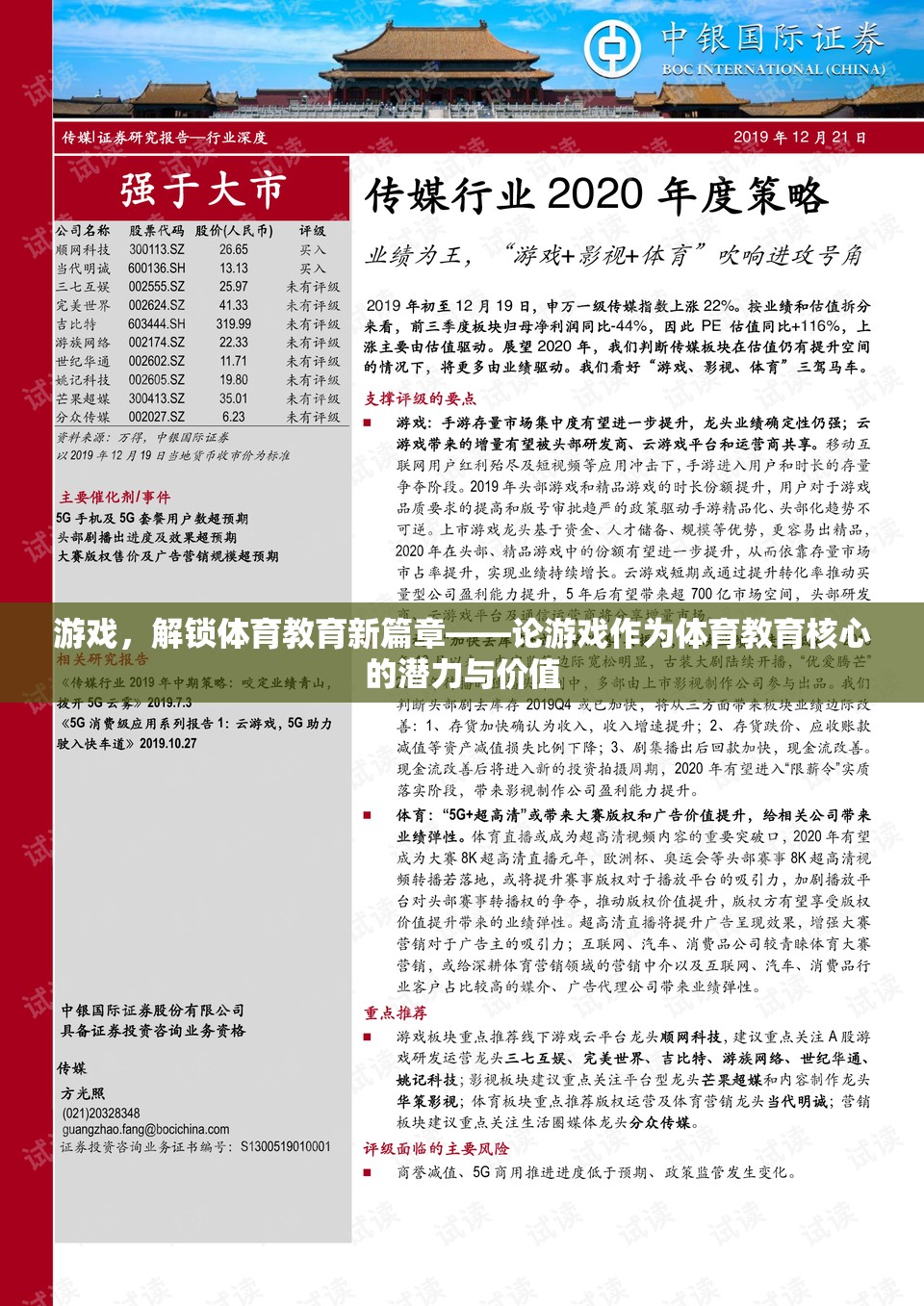 游戲解鎖體育教育新篇章，探索游戲在體育教育中的潛力與價值