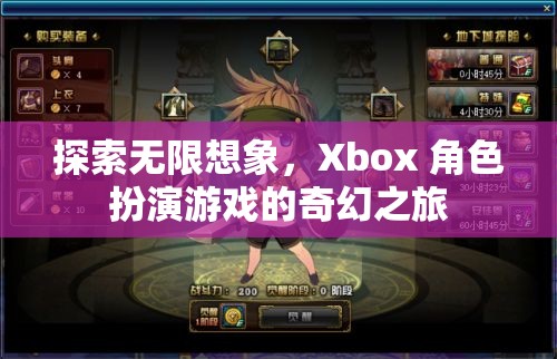 探索無(wú)限想象，Xbox 角色扮演游戲的奇幻之旅  第2張