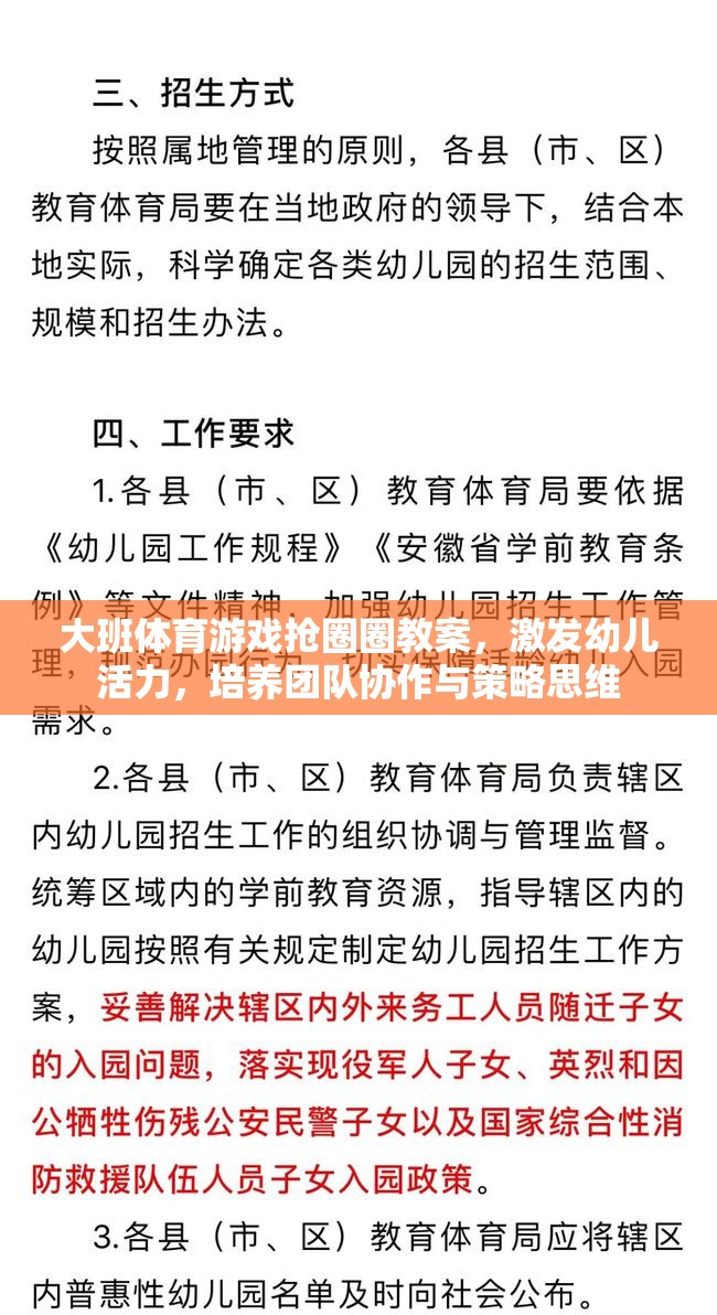 大班體育游戲，搶圈圈——激發(fā)幼兒活力，培養(yǎng)團(tuán)隊(duì)協(xié)作與策略思維