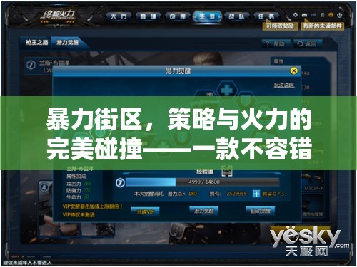 暴力街區(qū)，策略與火力的激情碰撞——策略游戲下載指南