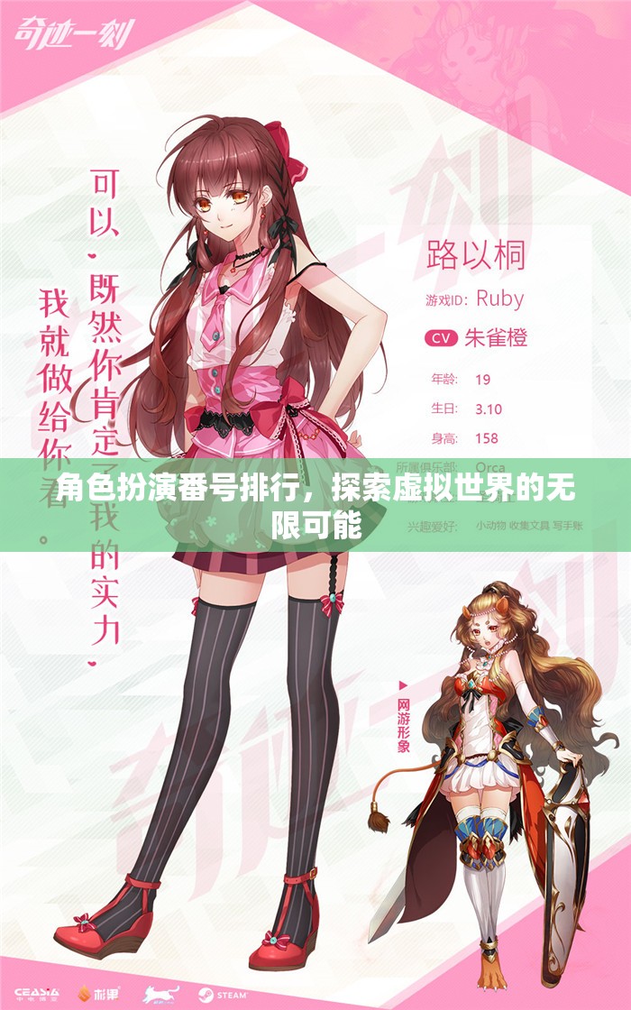 虛擬世界的無限魅力，角色扮演番號排行探索