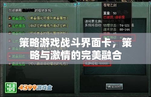 策略與激情的完美碰撞，戰(zhàn)斗界面卡在策略游戲中的藝術(shù)