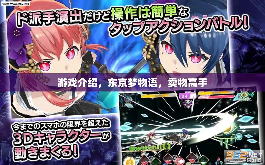 東京夢物語，賣物高手的奇妙冒險