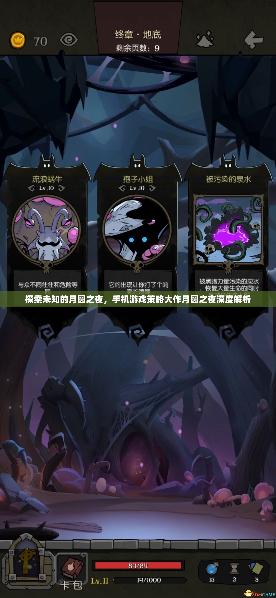月圓之夜的策略?shī)W秘，手機(jī)游戲深度解析
