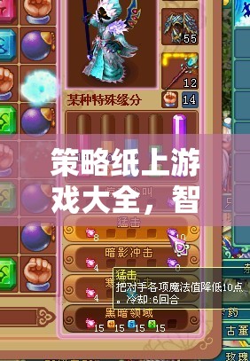 智謀與策略的紙上盛宴，策略紙上游戲大全