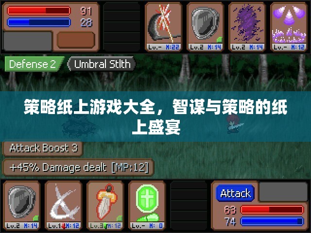 智謀與策略的紙上盛宴，策略紙上游戲大全