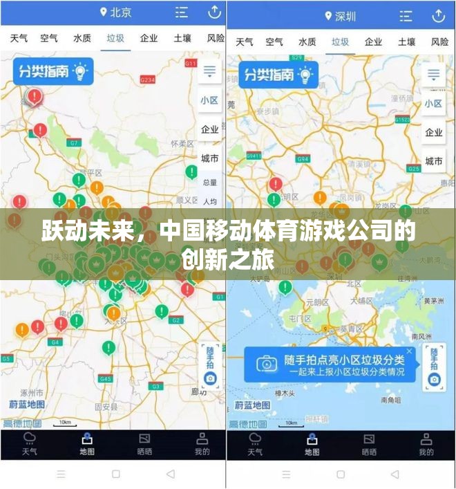中國移動體育游戲公司的創(chuàng)新之旅，躍動未來