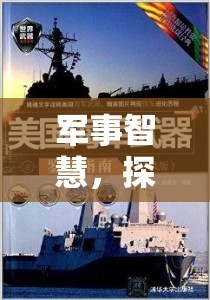 鐵與鋼的交響，深度軍事策略游戲探索之旅  第3張