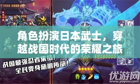 穿越戰(zhàn)國(guó)，日本武士的榮耀之旅
