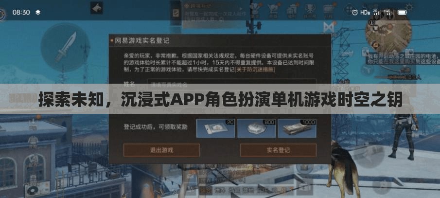 探索未知，沉浸式APP角色扮演單機(jī)游戲時空之鑰