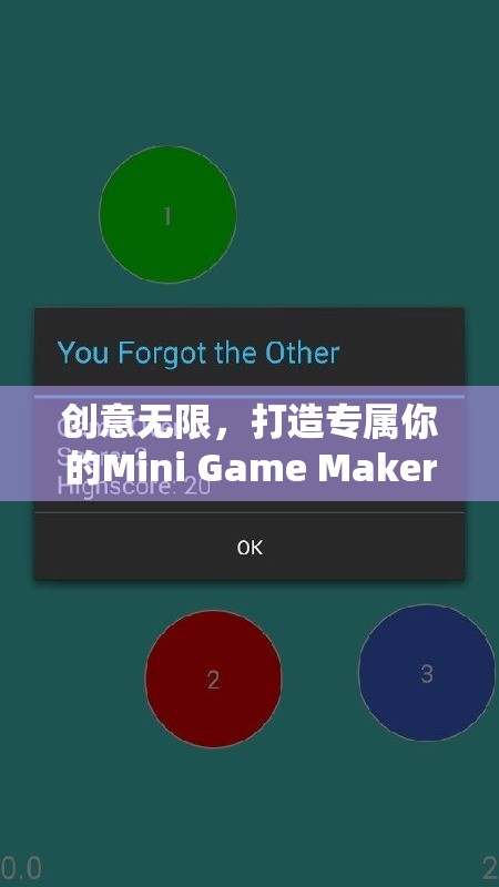 創(chuàng)意無限，打造你的專屬Mini Game Maker