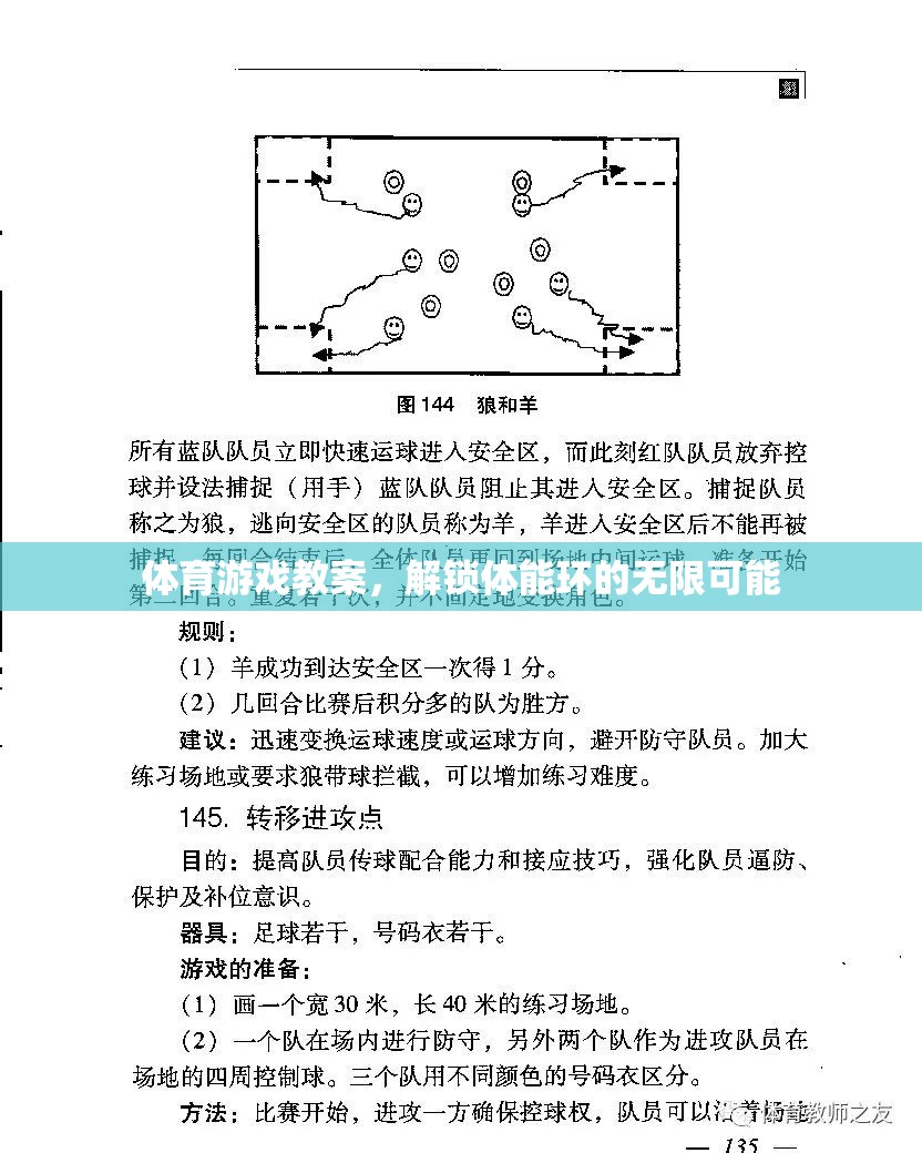 解鎖體能環(huán)的無限可能，創(chuàng)新體育游戲教案設計