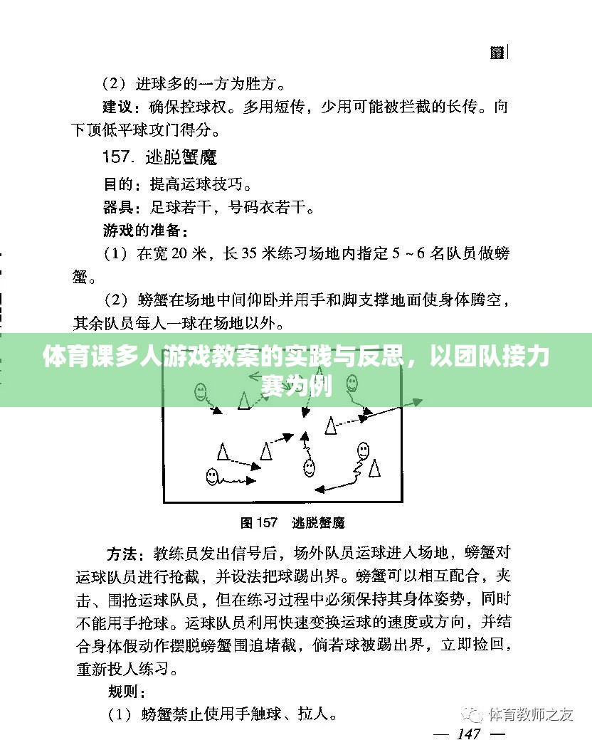 團隊接力賽在體育課多人游戲教案中的實踐與反思  第1張